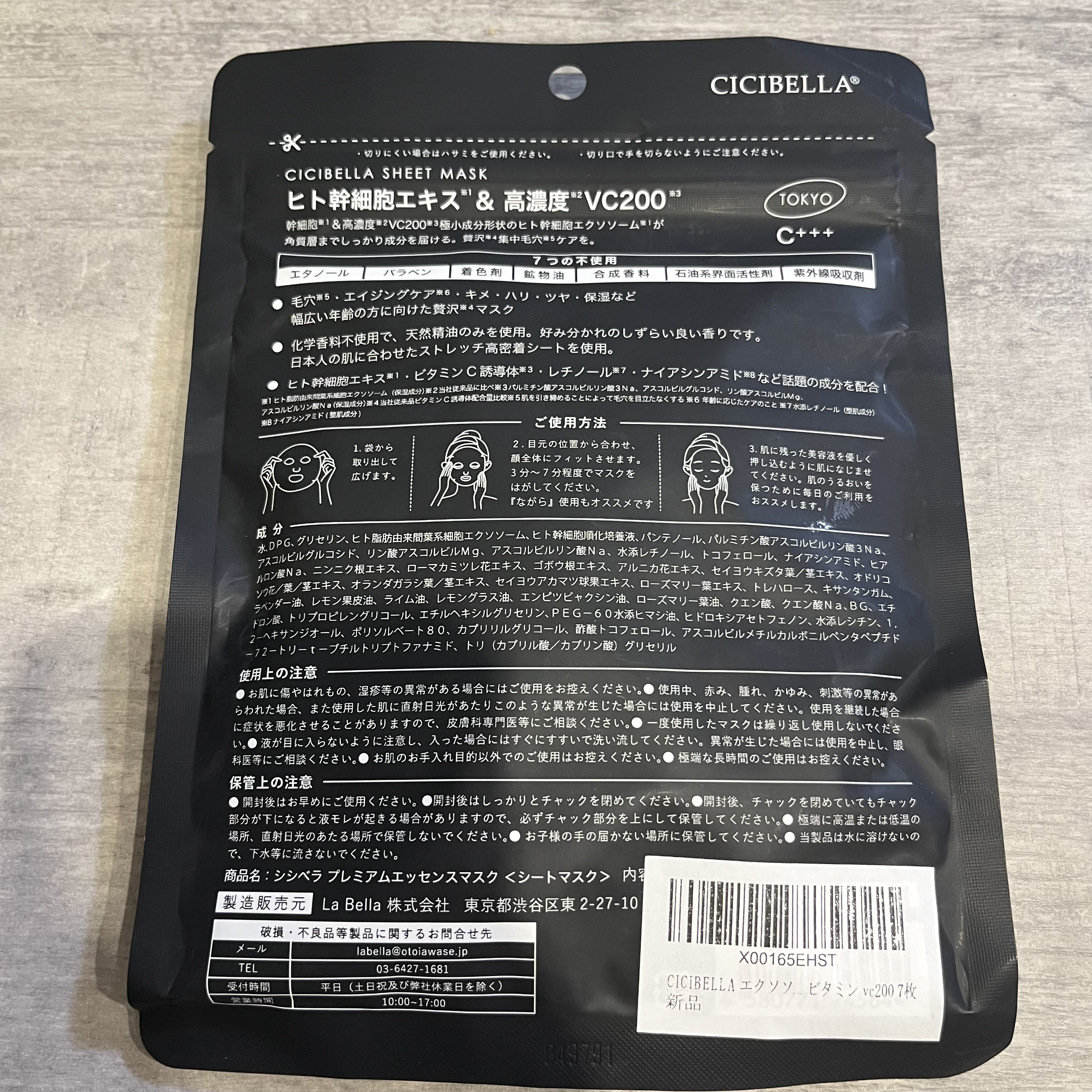 シートマスク ヒト幹細胞×VC200/CICIBELLA/シートマスク・パックを使ったクチコミ（2枚目）