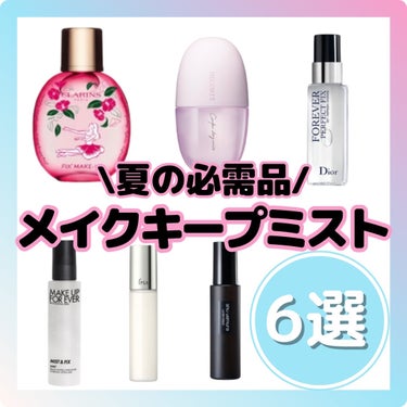 アンリミテッド メイクアップ フィックス ミスト/shu uemura/フィックスミストを使ったクチコミ（1枚目）