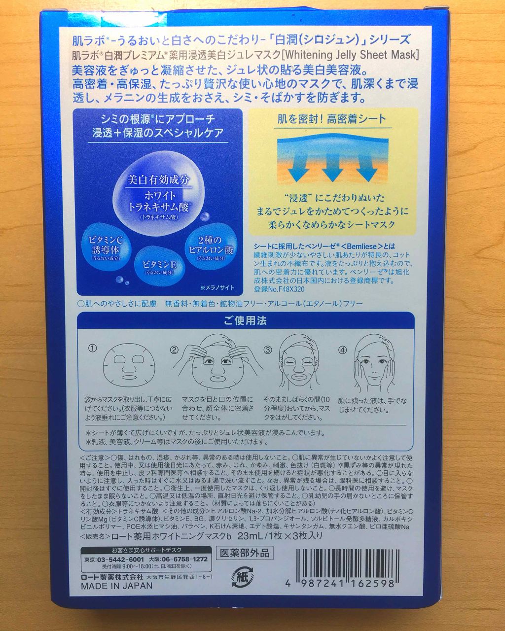 白潤プレミアム 薬用浸透美白ジュレマスク/肌ラボ/シートマスク・パックを使ったクチコミ(2枚目)