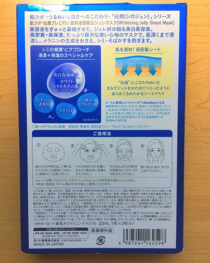 白潤プレミアム 薬用浸透美白ジュレマスク/肌ラボ/シートマスク・パックを使ったクチコミ(2枚目)