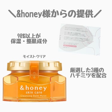 &honey クレンジングバーム モイスト/&honey/クレンジングバームを使ったクチコミ（1枚目）