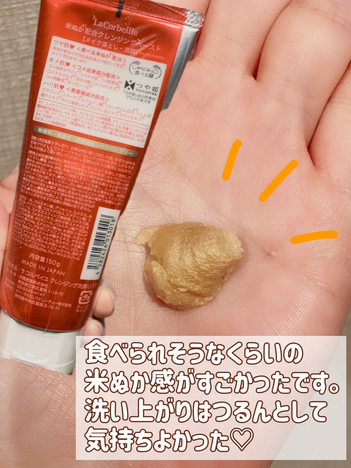 米ぬか配合クレンジングペースト/ラ　コルベイユ/クレンジングクリームを使ったクチコミ（2枚目）