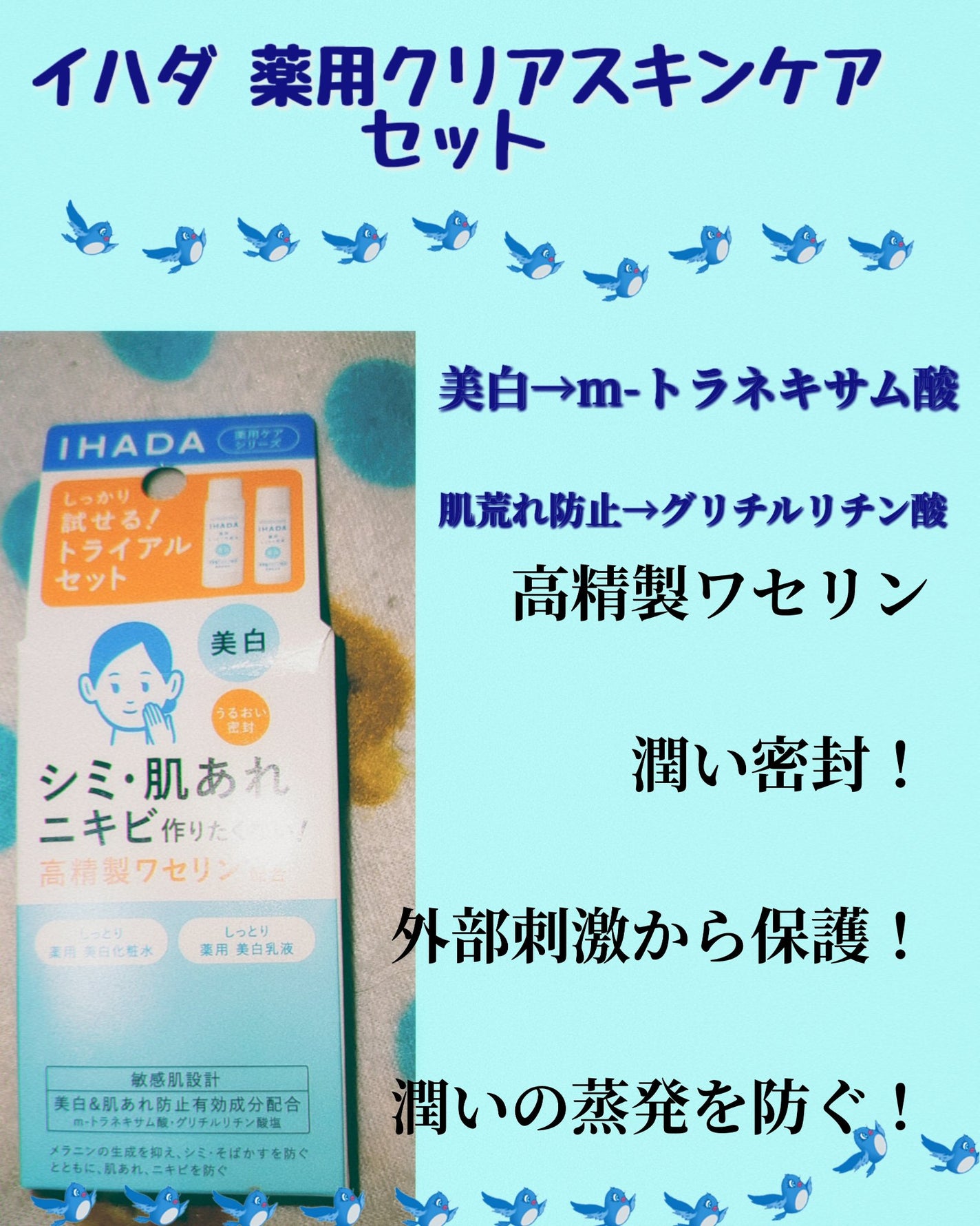 薬用クリアスキンケアセット/IHADA/スキンケアキットを使ったクチコミ(1枚目)