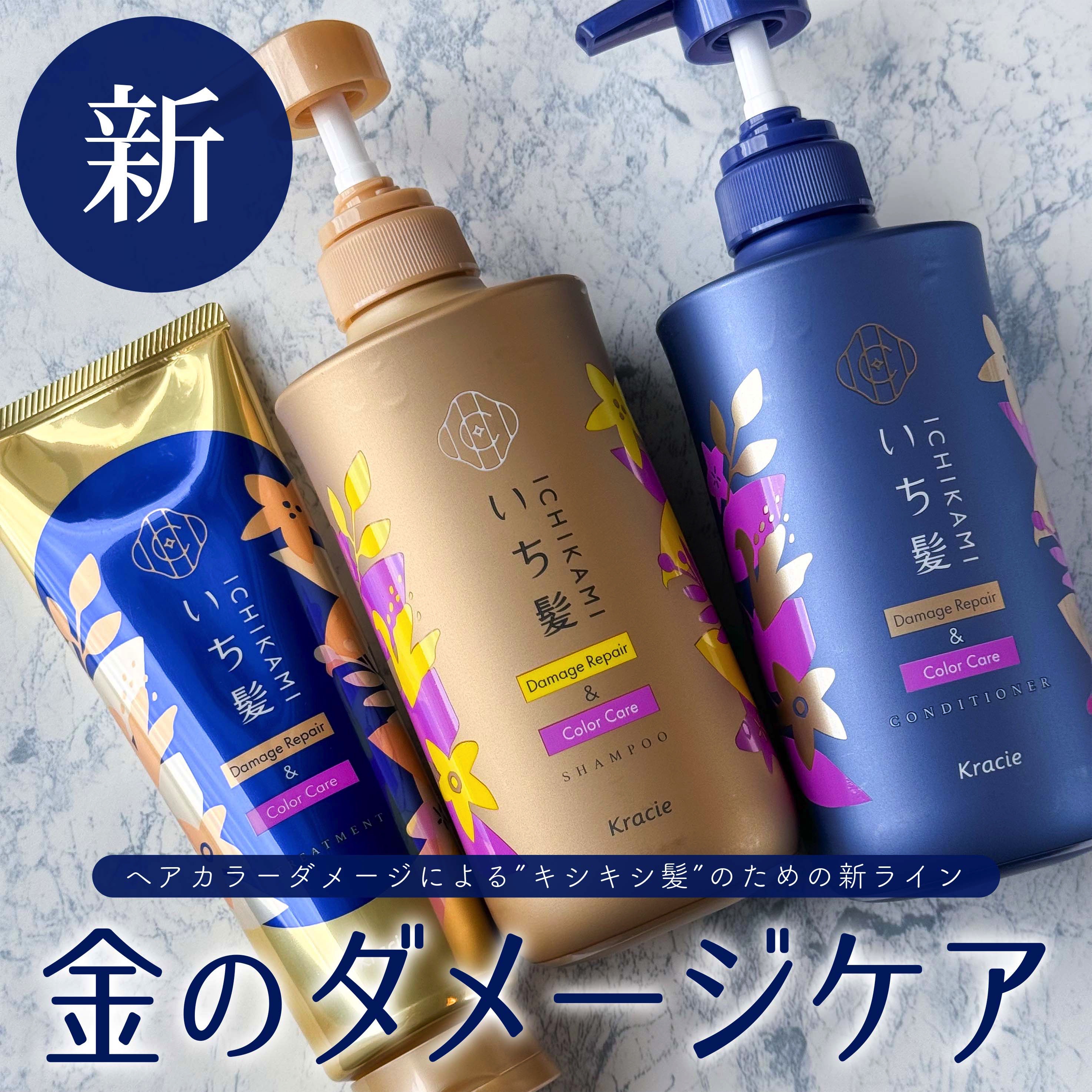 ダメージリペア＆カラーケア シャンプー/コンディショナー/いち髪/市販シャンプーを使ったクチコミ（1枚目）