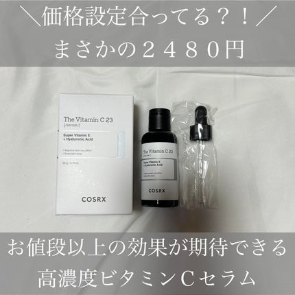 RXザ・ビタミンC23セラム/COSRX/美容液を使ったクチコミ(1枚目)