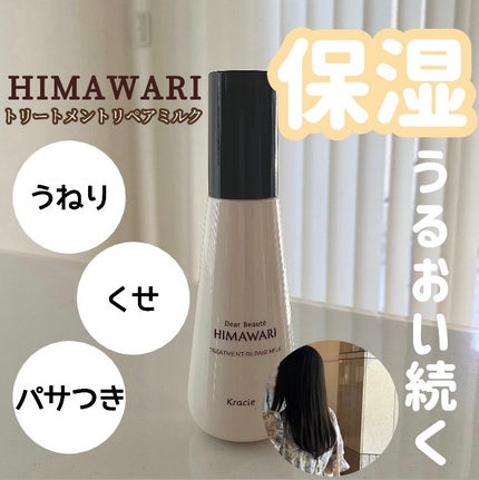 トリートメントリペアミルク/ディアボーテ/ヘアミルクを使ったクチコミ(1枚目)