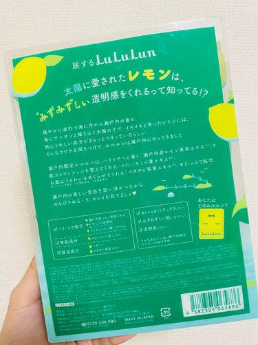 瀬戸内ルルルン（レモンの香り）/ルルルン/シートマスク・パックを使ったクチコミ（2枚目）