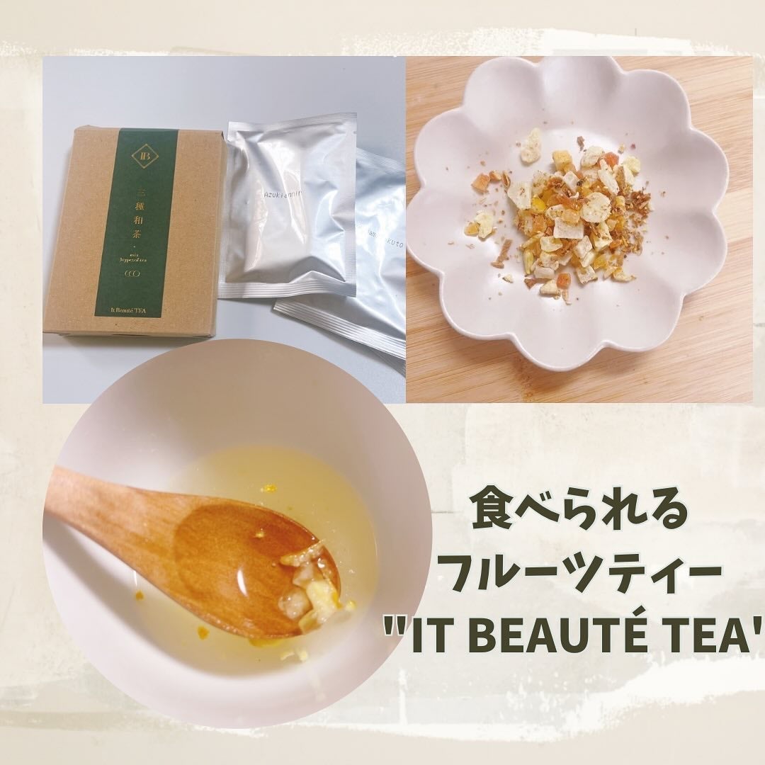 ひとりコスメ部 フォロバ100 on LIPS 「食べられるフルーツティー"ItBeautéTEA"アソートセッ..」(1枚目)