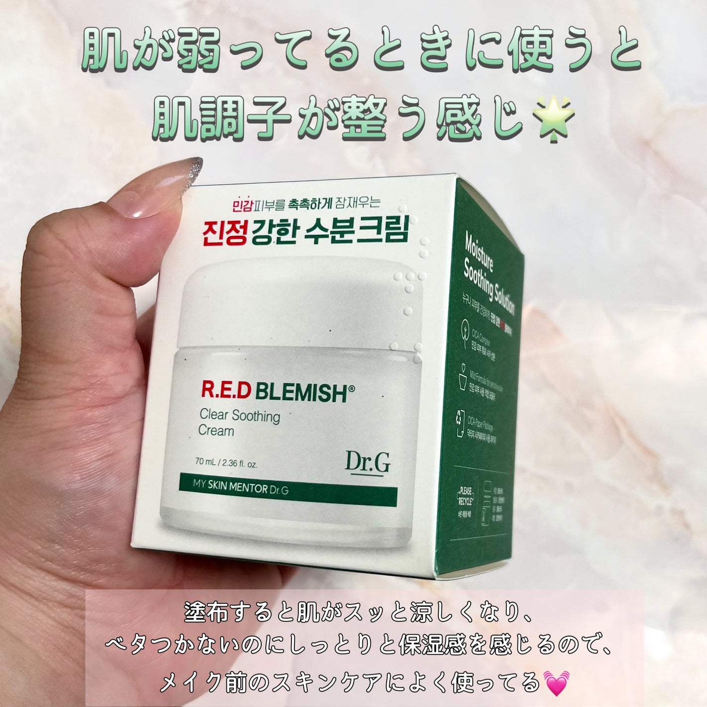 レッドブレミッシュ クリアスージングクリーム/Dr.G/フェイスクリームを使ったクチコミ(4枚目)