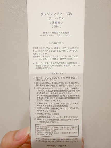 クレンジングソープ泡 ホームケア/PLUSRESTORE/泡洗顔を使ったクチコミ(5枚目)
