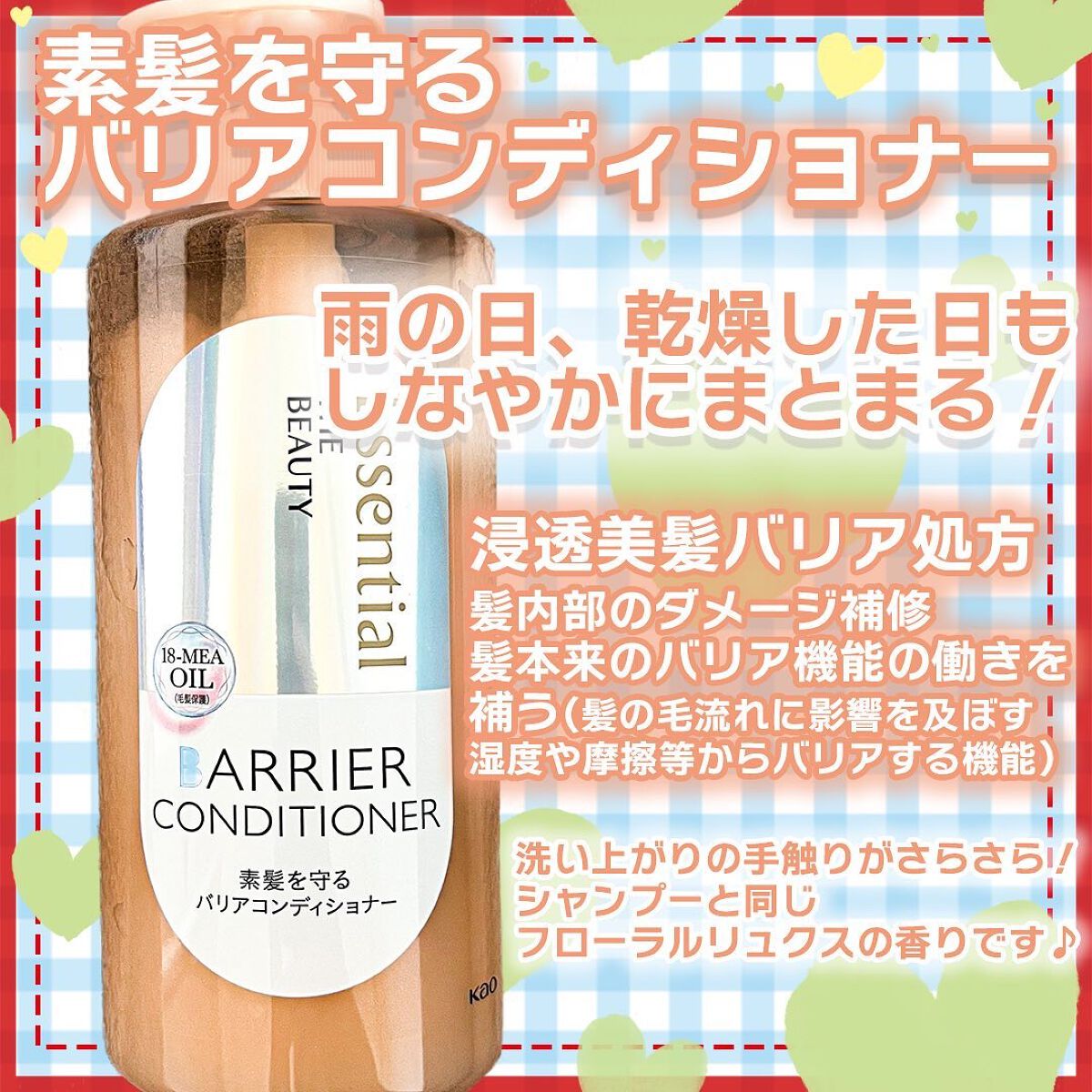 ザビューティ 髪のキメ美容素髪を守る バリアシャンプー/コンディショナー/エッセンシャル/シャンプー・コンディショナーを使ったクチコミ（3枚目）