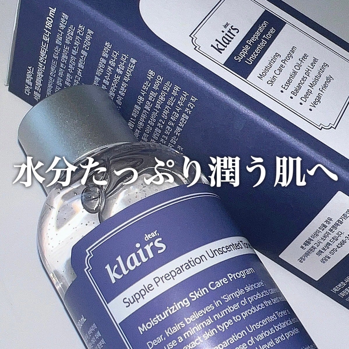 サプルプレパレーションアンセンテッドトナー(180ml)/Klairs/化粧水を使ったクチコミ(1枚目)