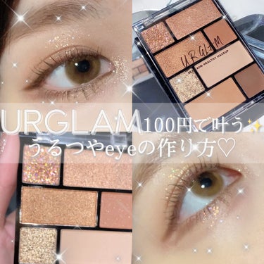 U R GLAM アイシャドウパレットのクチコミ「♡100円で叶う✨うるつやeye♡




UR GLAM
アイシャドウパレットEX-01

.....」（1枚目）