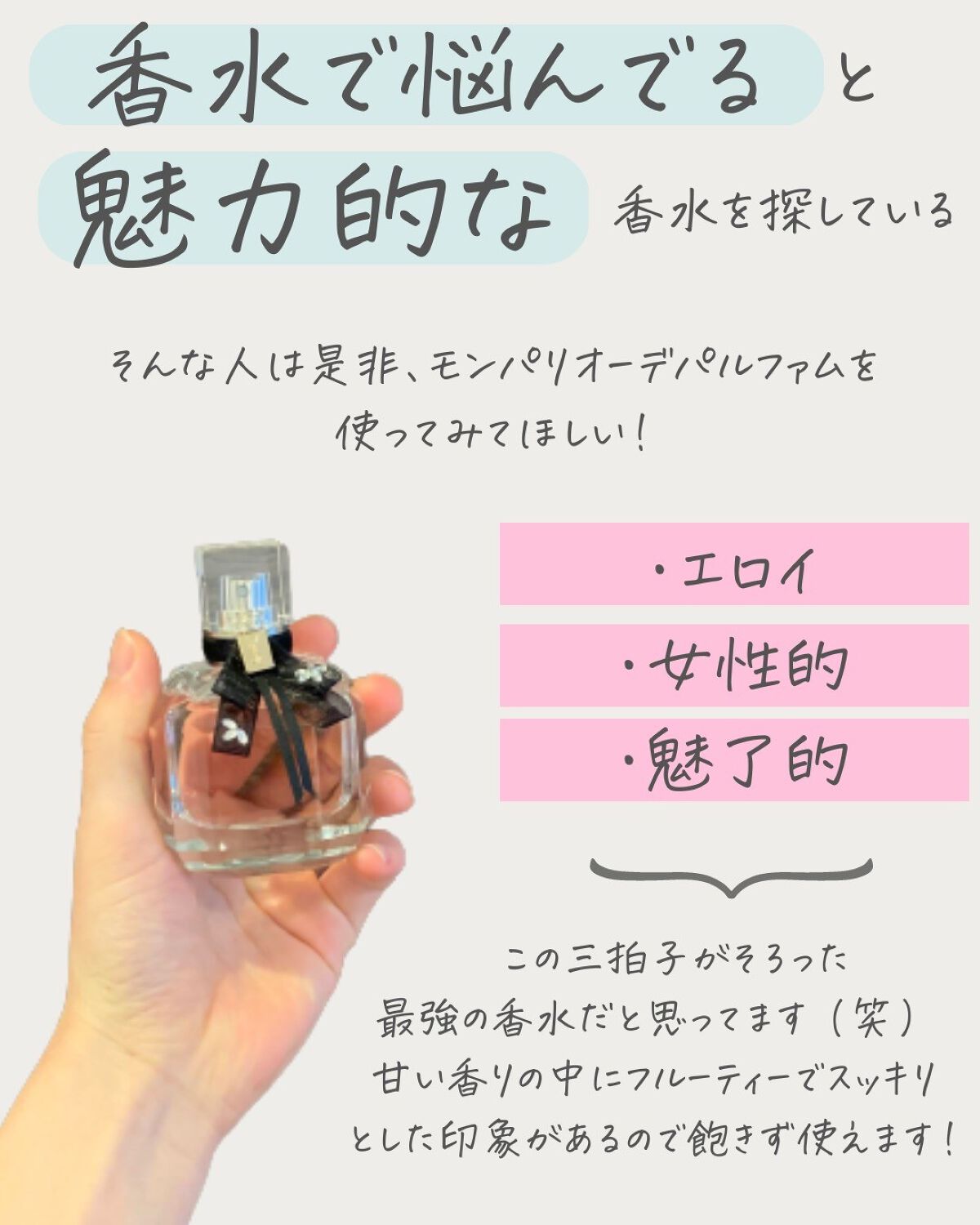 モン パリ オーデパルファム/YVES SAINT LAURENT BEAUTE/香水(レディース)を使ったクチコミ（2枚目）