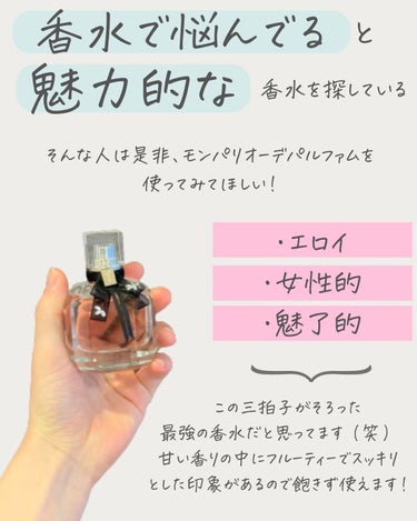 モン パリ オーデパルファム 50ml/YVES SAINT LAURENT BEAUTE/香水(レディース)を使ったクチコミ（2枚目）