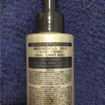 WAKARA (和から) 角質ポロポロジェル和からのクチコミ「 #最近のスキンケア 
こちらは長男もおススメの洗顔です!
私も週一で使ってます!
乾いた手.....」(3枚目)