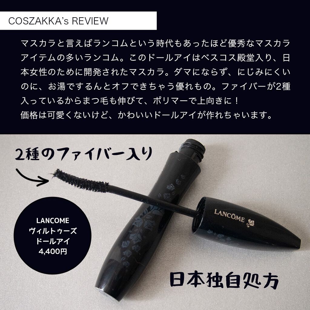 ヴィルトゥーズ ドールアイ/LANCOME/マスカラを使ったクチコミ(2枚目)