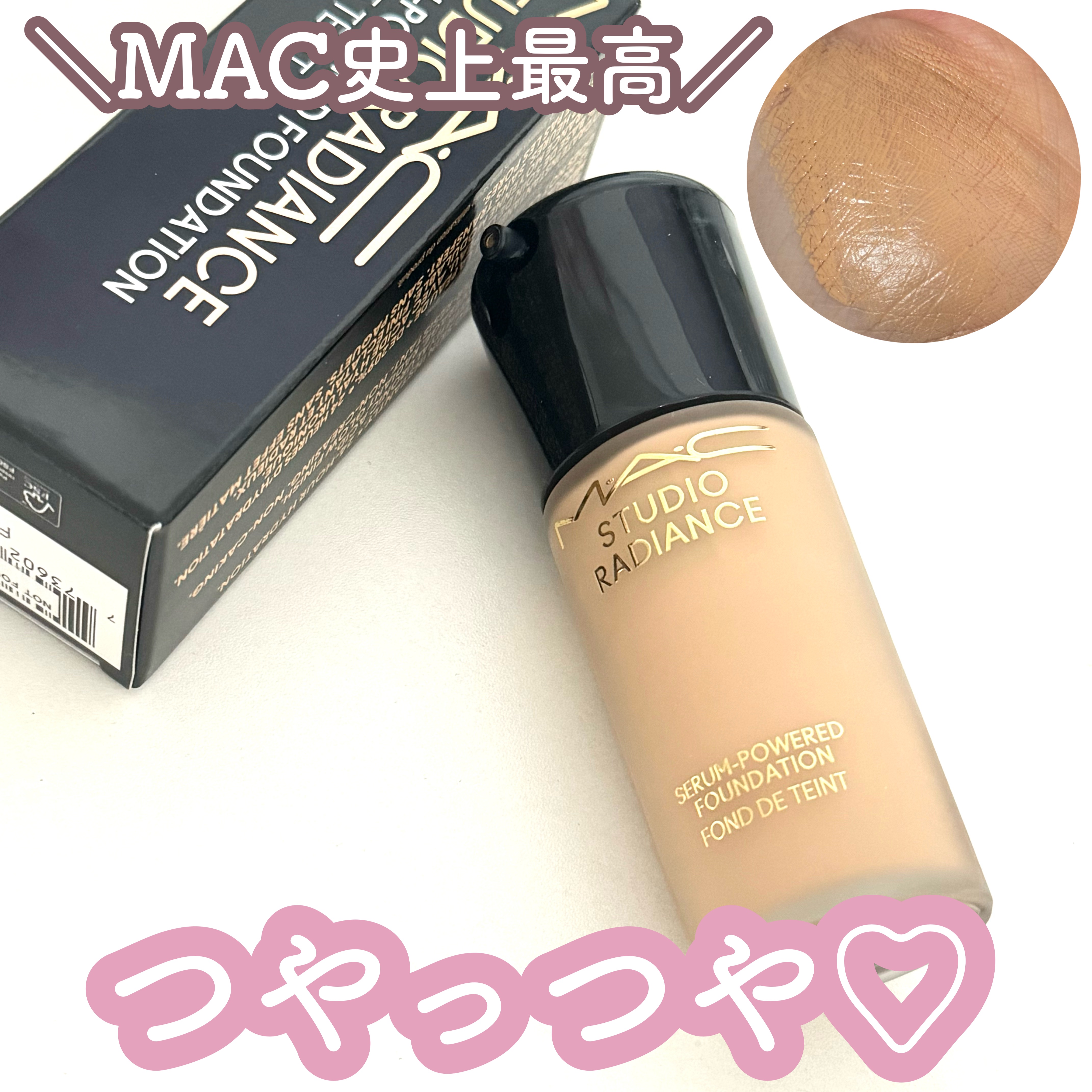 スタジオ ラディアンス セラム ファンデーション NC16/M・A・C/リキッドファンデーションを使ったクチコミ（1枚目）