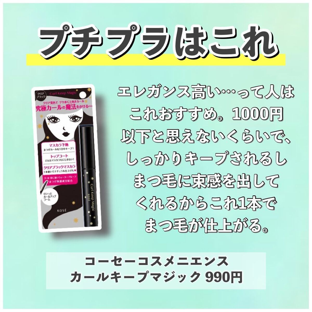 ピメル　美容液マスカラ下地　N/pdc/マスカラ下地を使ったクチコミ（3枚目）