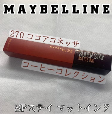 SPステイ マットインク/MAYBELLINE NEW YORK/口紅を使ったクチコミ（1枚目）