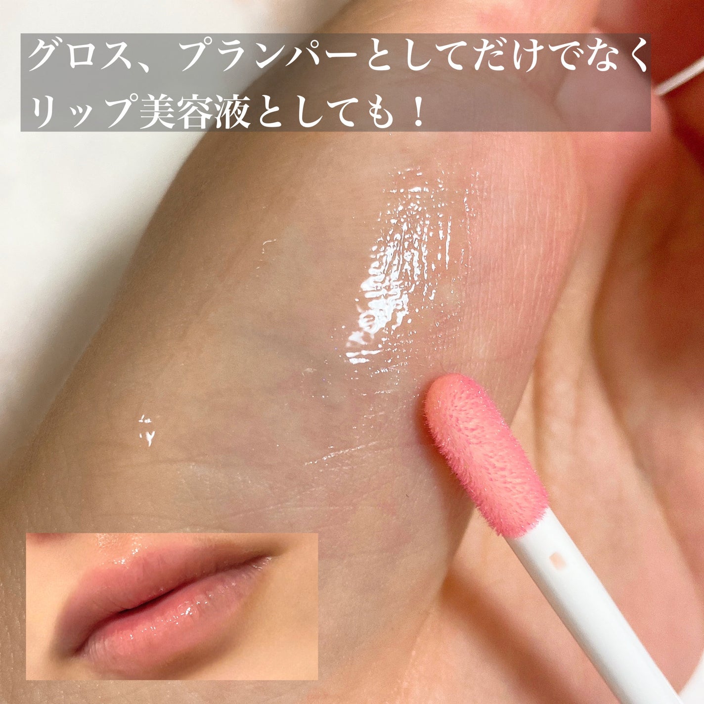 キューミ―ボムショットリッププランパー/AGARISM/リッププランパーを使ったクチコミ(2枚目)