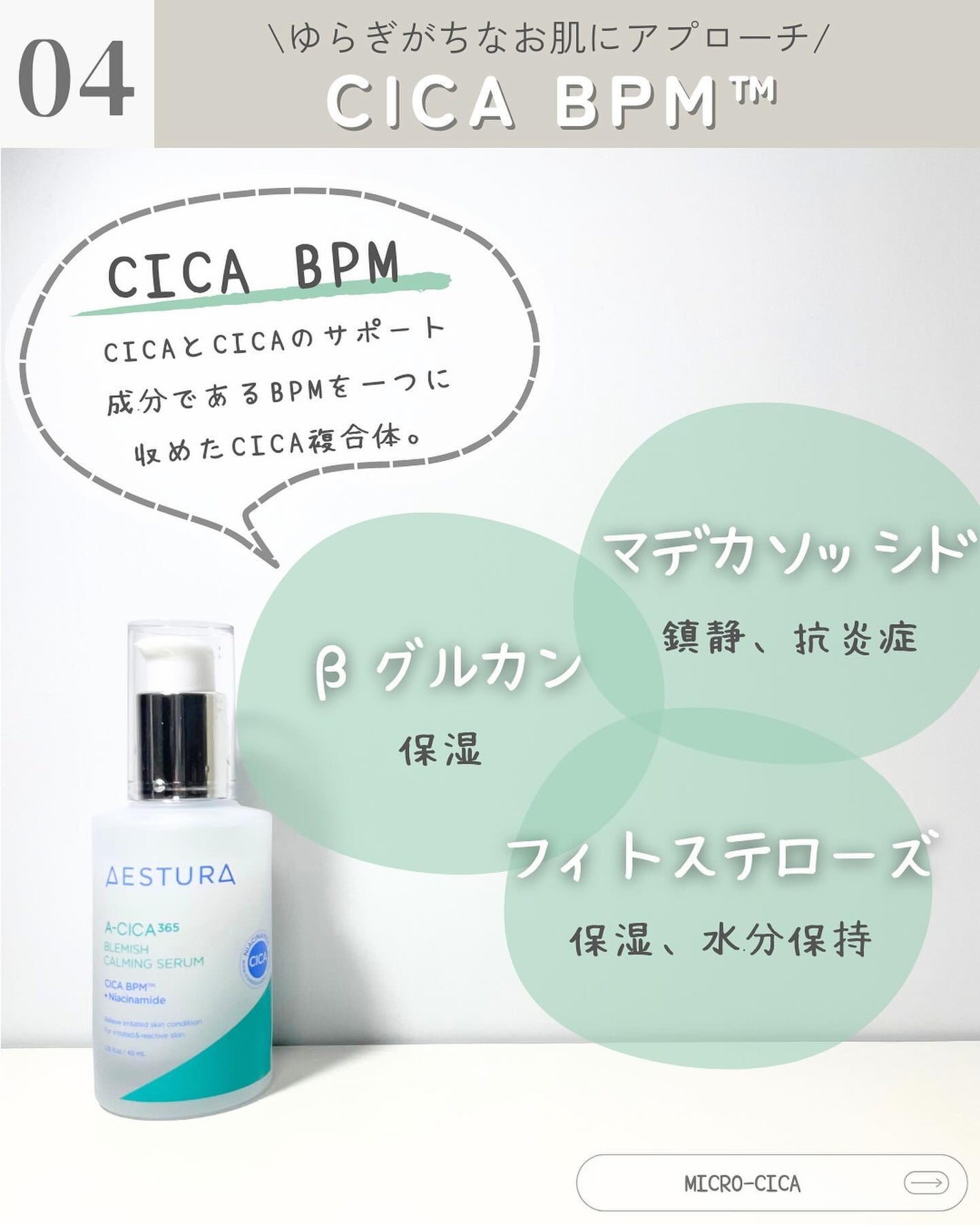 エイシカ365マイクロセラム/AESTURA/美容液を使ったクチコミ(5枚目)