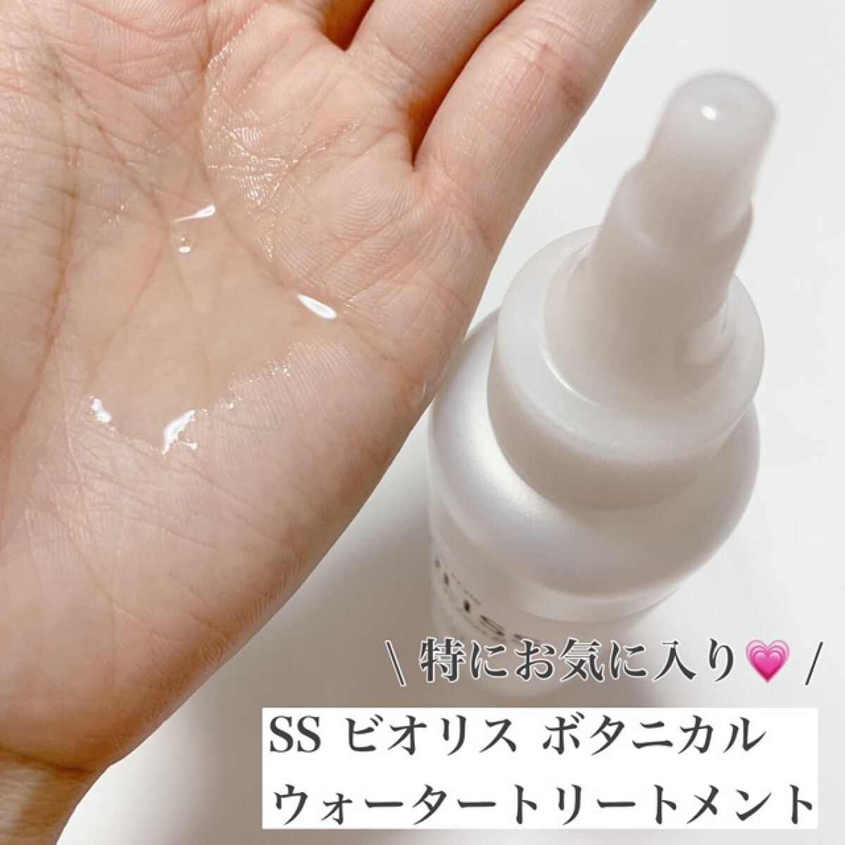 SS ビオリス ボタニカル ウォータートリートメント/SSビオリス/洗い流すヘアトリートメントを使ったクチコミ(2枚目)