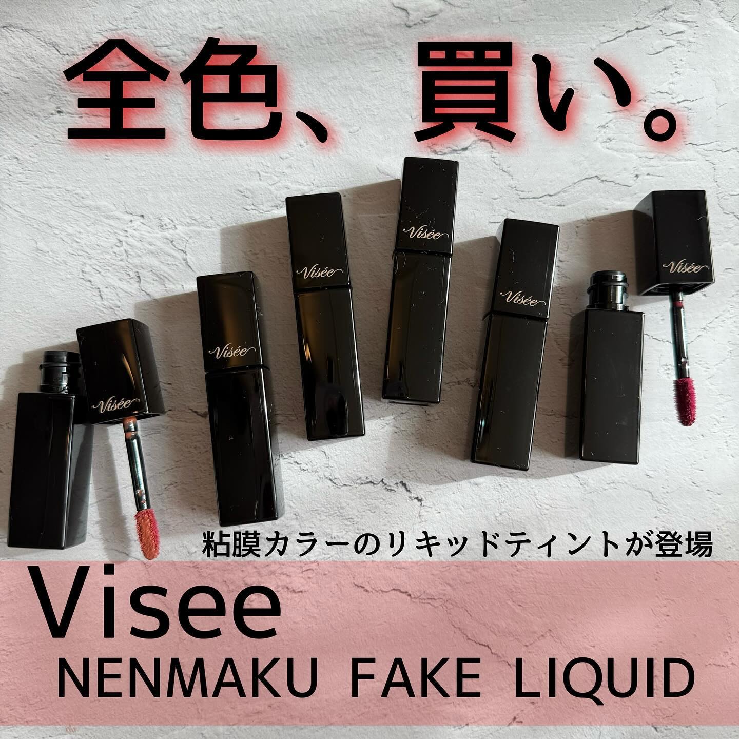 ୨୧┈┈┈┈┈┈┈┈┈┈┈┈୨୧

あの人気のネンマクフェイクシリーズから
待望のリキッドティントが登場‼️

みずみずしいのにぷっくりボリューミーな唇にしあげてくれるよ💓‪
オイルコート成分が配合されてるので、透明感もあって、ツヤやかな