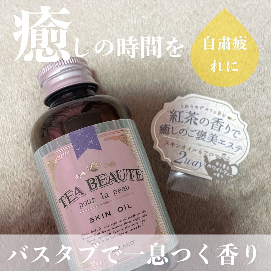 スキンオイル/ティーボーテ /ボディオイルを使ったクチコミ(1枚目)