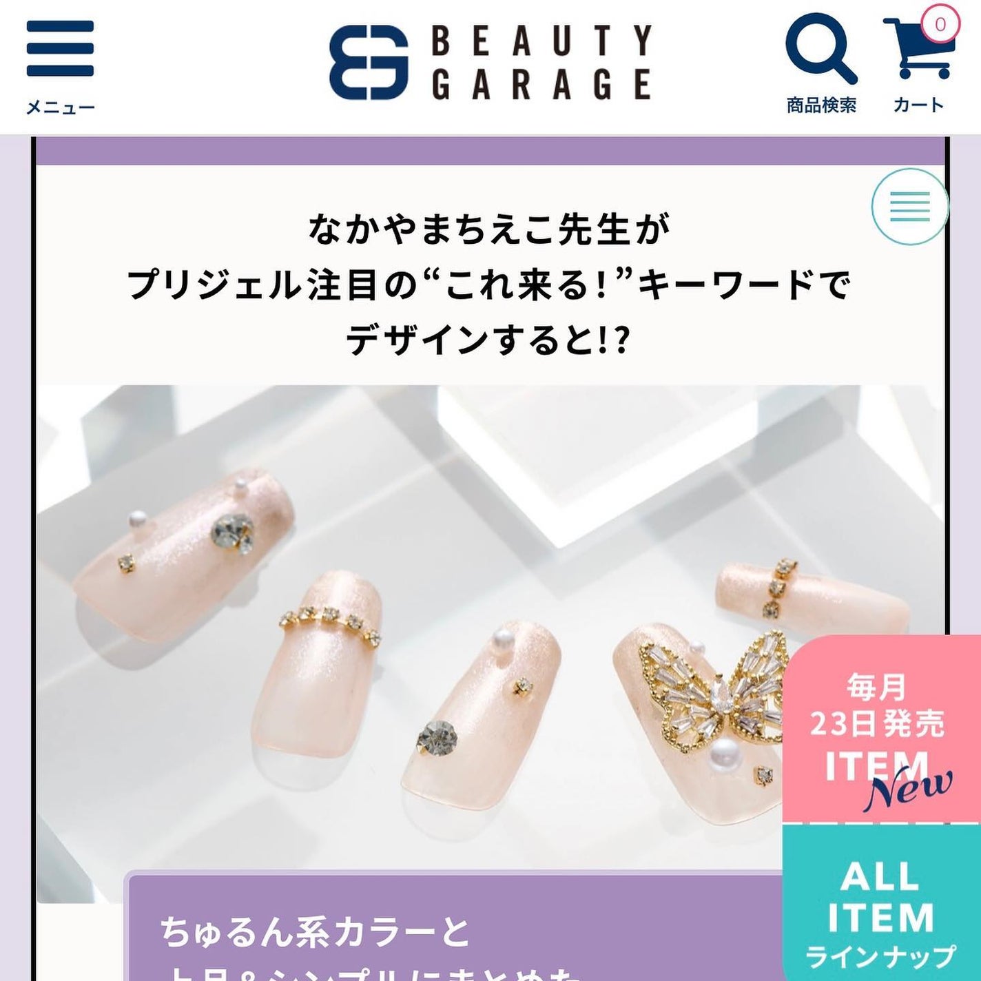 なかやまちえこ on LIPS 「WeLovePREGEL!♡vol.2⠀⠀@beautygar..」(3枚目)