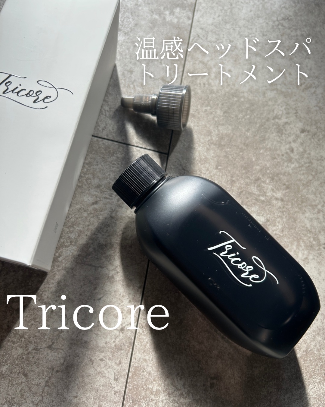 温感ヘッドスパトリートメント/TRICORE/頭皮トリートメントを使ったクチコミ（1枚目）