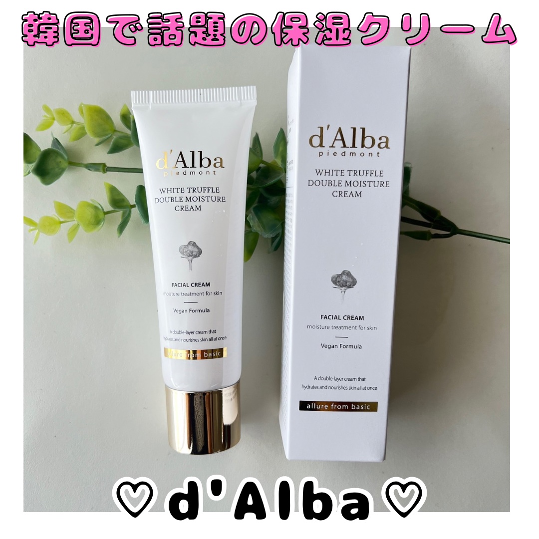 ホワイトトリュフダブルモイスチャークリーム/ダルバ/フェイスクリームを使ったクチコミ（1枚目）