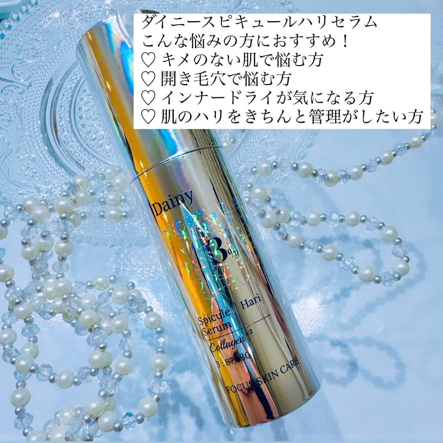 スピキュールハリセラム/Dainy/美容液を使ったクチコミ(2枚目)