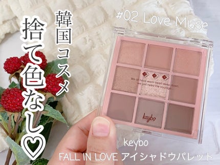 KEYBO FALL IN LOVE SHADOW PALETTE/keybo/アイシャドウパレットを使ったクチコミ(1枚目)