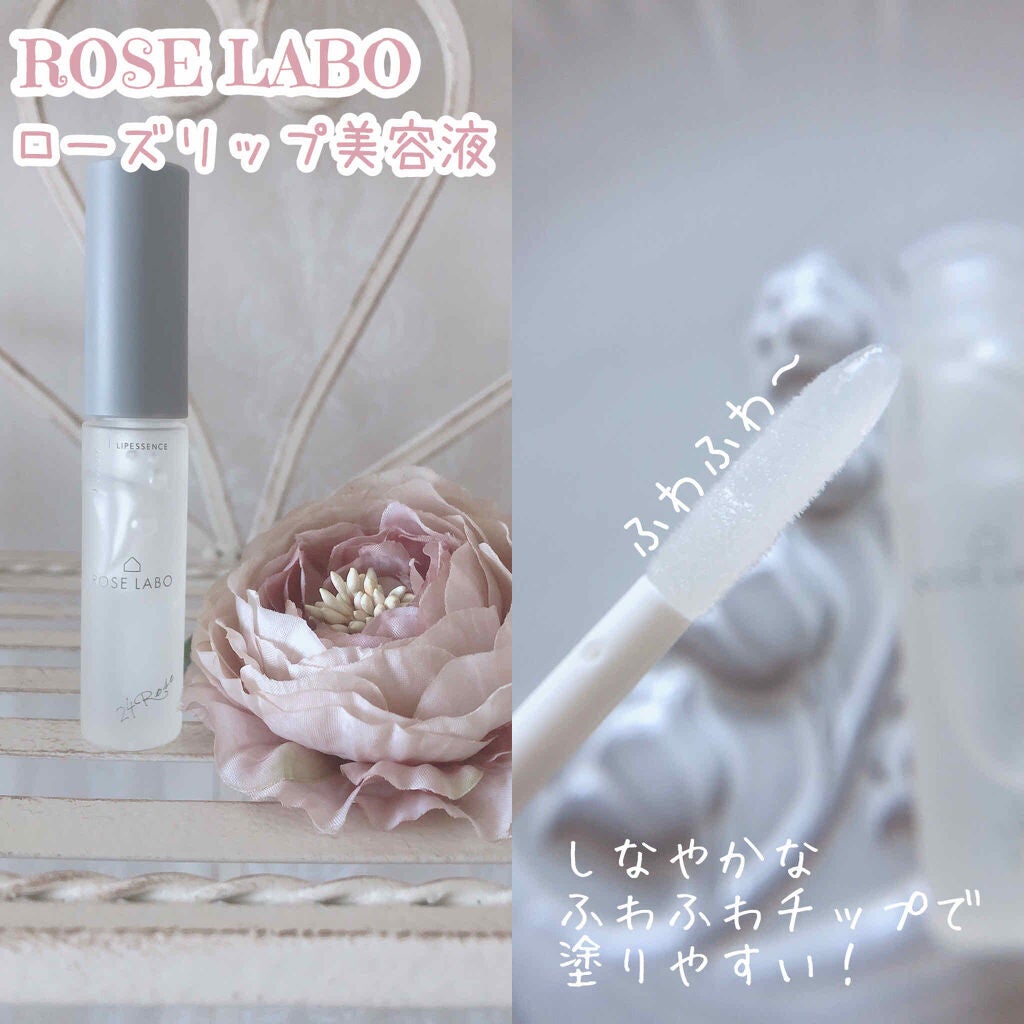 ローズリップ美容液/ROSE LABO/リップ美容液を使ったクチコミ(2枚目)