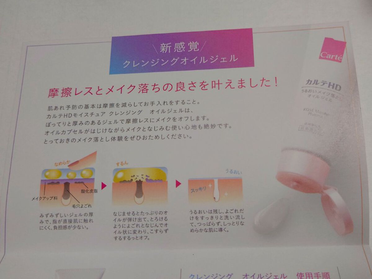 モイスチュア クレンジング オイルジェル/カルテHD/クレンジングジェルを使ったクチコミ（3枚目）