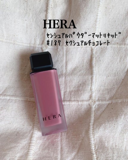 センシュアルパウダーマットリキッド 187 SEXUAL CHOCOLATE/HERA/口紅を使ったクチコミ(1枚目)