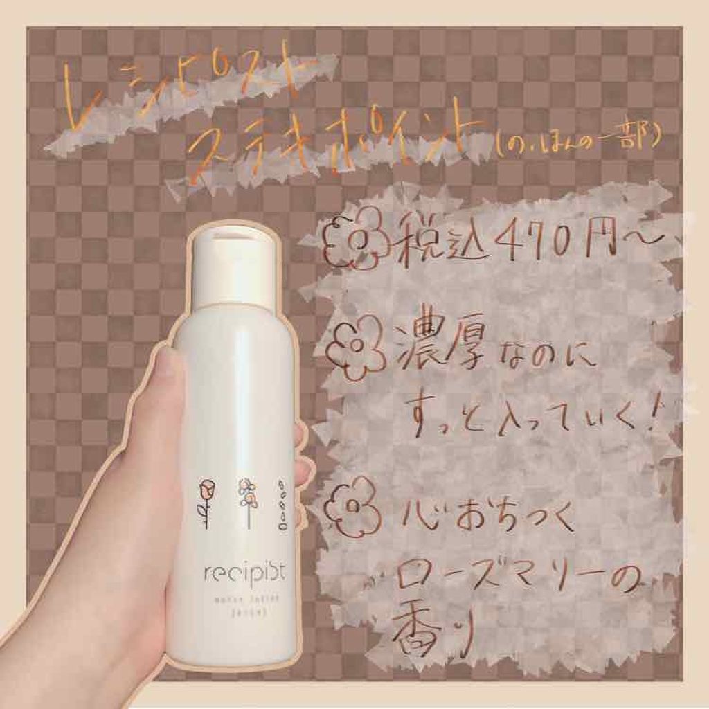 しっかりうるおう化粧水(RICH)/レシピスト/化粧水を使ったクチコミ(2枚目)