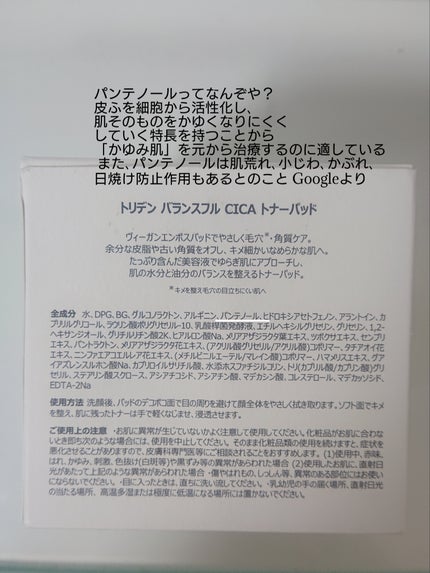 バランスフル シカトナーパッド/Torriden/トナーパッドを使ったクチコミ(5枚目)