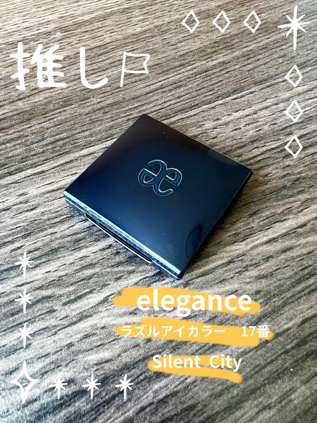 ラズル アイカラー/エレガンス ラズル /単色アイシャドウを使ったクチコミ(1枚目)