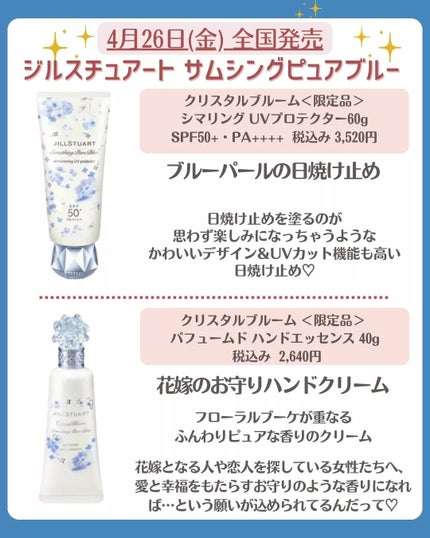 花束ちゃん💐新作コスメ速報 on LIPS 「\ジルスチュアート速報/『ジルスチュアート/jillstuar..」(5枚目)