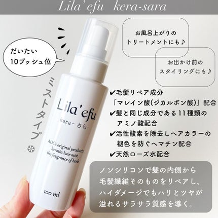 ケラさら/Lila efu/ヘアミストを使ったクチコミ(3枚目)