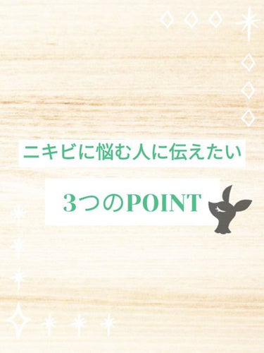 innisfree ビジャ シカバーム EXのクチコミ「今ニキビに悩んでいる人に伝えたい3つのことをまとめました🌿
-----------------.....」（1枚目）