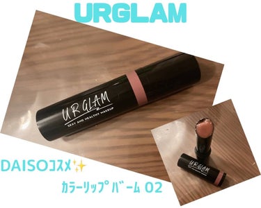 U R GLAM カラーリップバームのクチコミ「すっぴんﾒｲｸにはお勧め✨️
✨️DAISOｺｽﾒ URGLAMのｶﾗｰﾘｯﾌﾟﾊﾞｰﾑ✨️
.....」（1枚目）