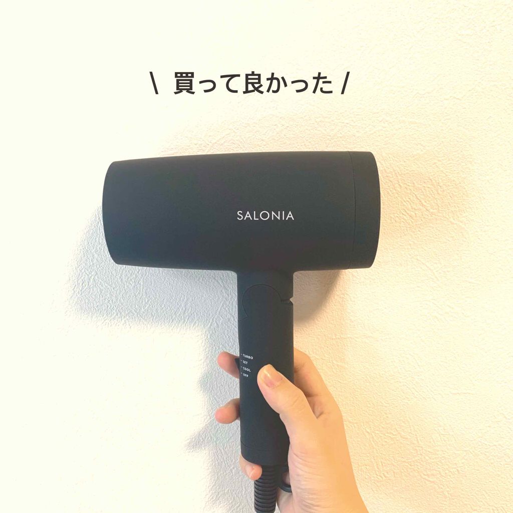 スピーディーイオンドライヤー/SALONIA/ドライヤーを使ったクチコミ(1枚目)