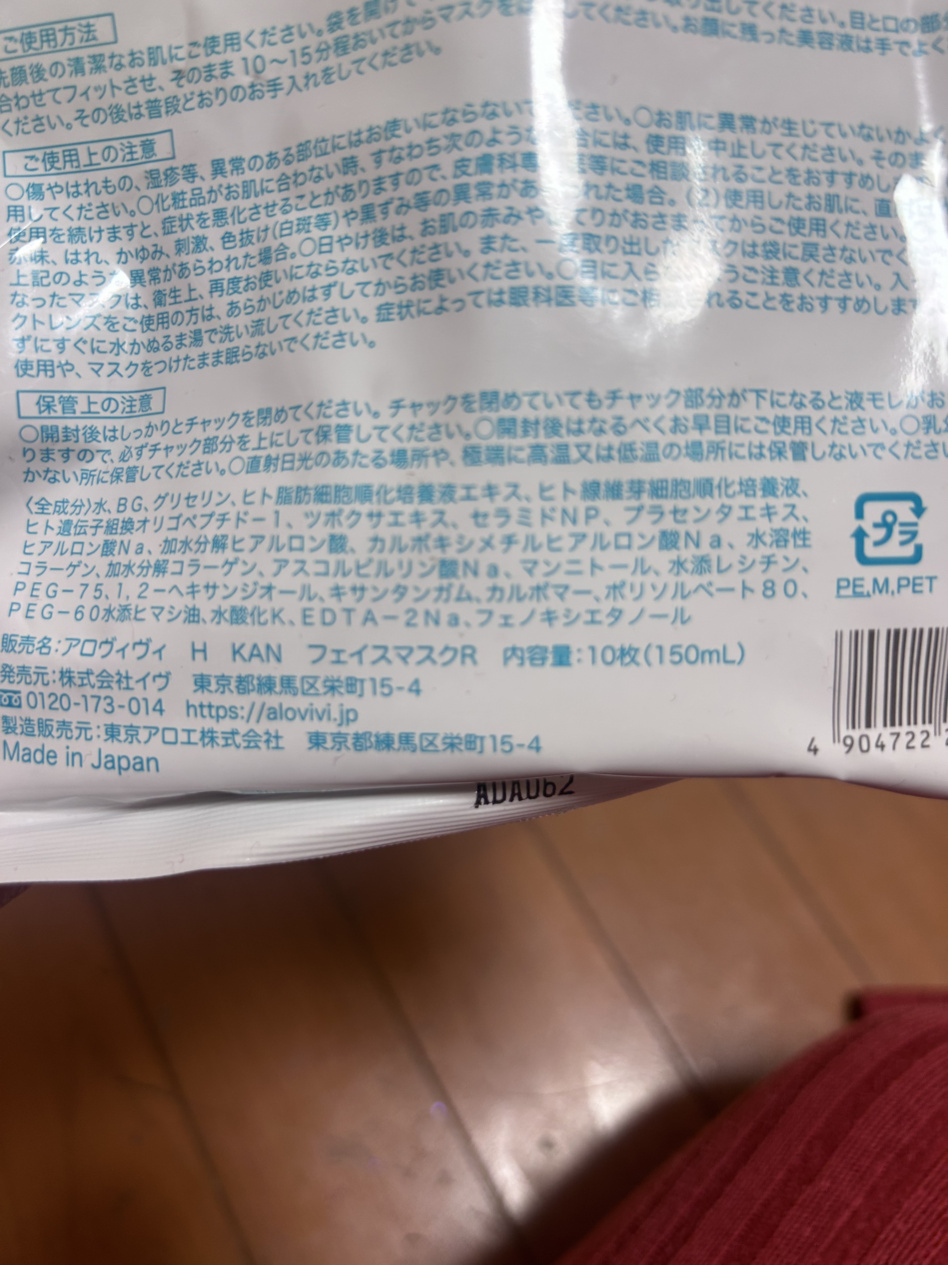 ヒト幹細胞フェイスマスク/アロヴィヴィ/シートマスク・パックを使ったクチコミ（3枚目）