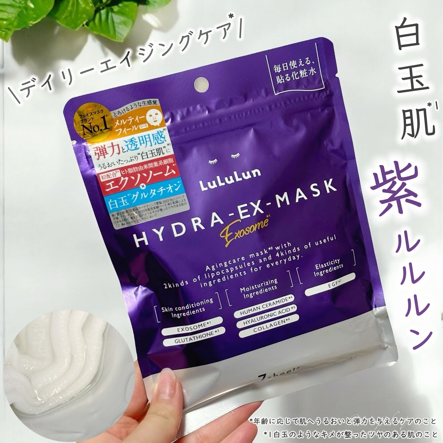 ルルルン ハイドラ EX マスク/ルルルン/シートマスク・パックを使ったクチコミ（1枚目）