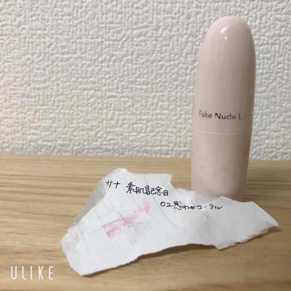 フェイクヌードリップ/素肌記念日/リップティントを使ったクチコミ（1枚目）