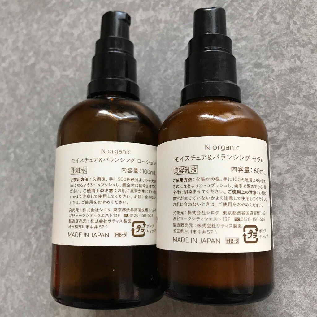 モイスチュア&バランシング セラム/Ｎ organic/乳液を使ったクチコミ（2枚目）