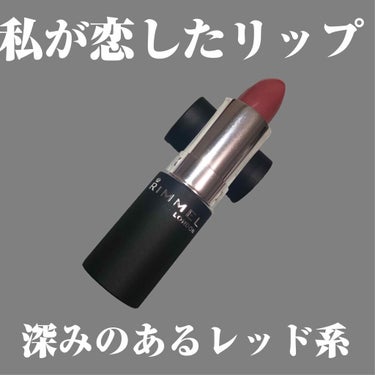 taeyunです！！

今回はリップについて！！

LIPSで見て一目惚れして買ってしまった商品です！

イシガリシノブさんやゆうこすさんもおすすめしているようですね✨

---------------